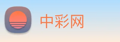 中彩网 logo